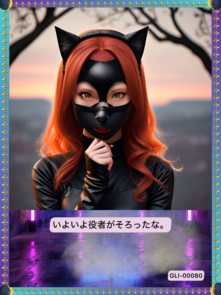 80 役者がそろった（音声なし）