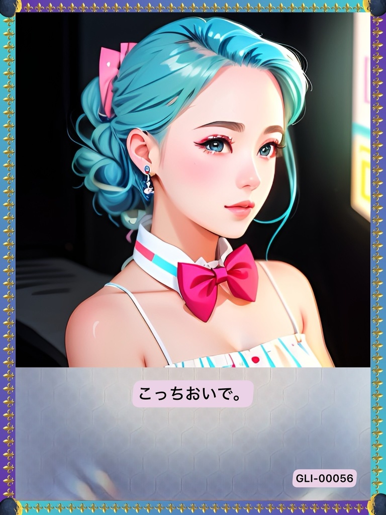 56 おいで（音声あり）