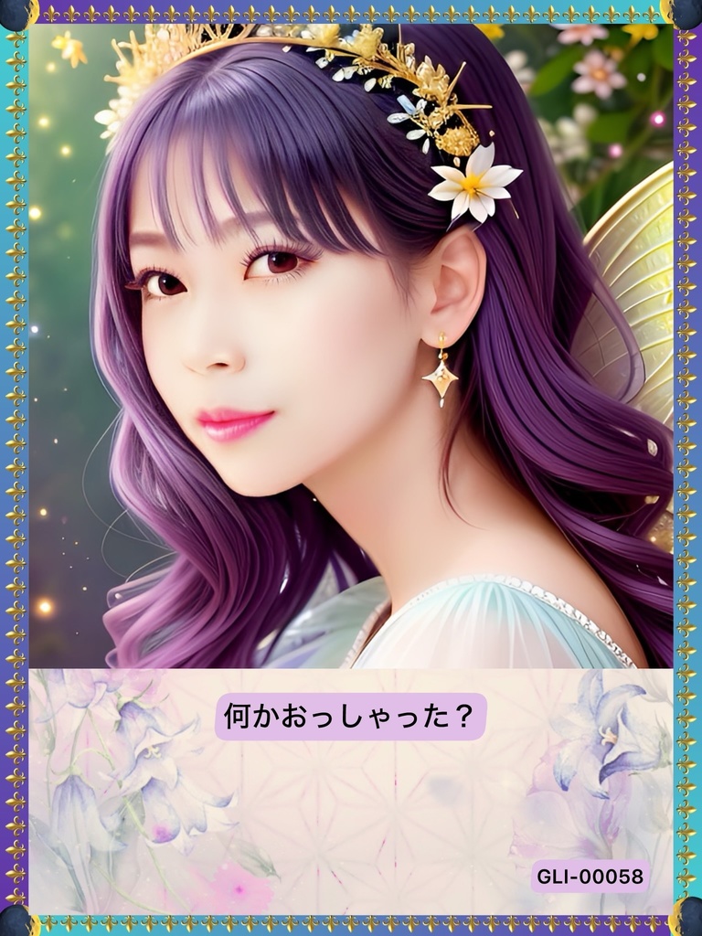 58 何か（音声あり）