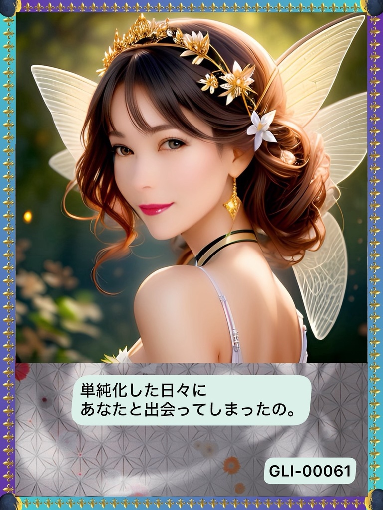 61 出会ってしまったの（音声あり）