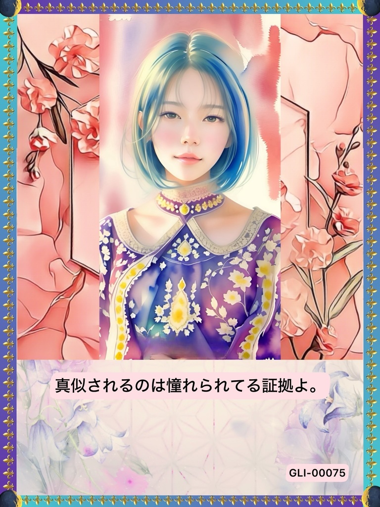 75 真似される（音声あり）