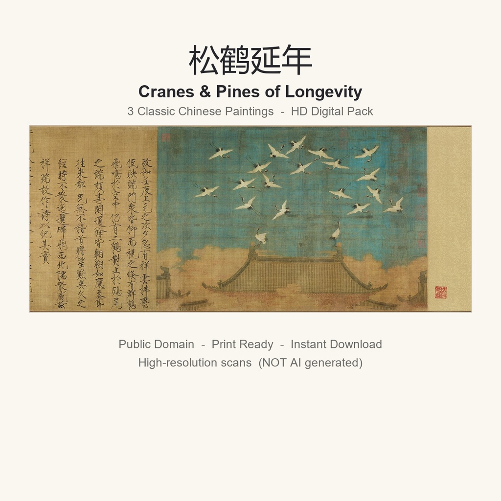 瑞鶴図・万壑松風図 高画質デジタル図集 / Auspicious Cranes & Wind in the Pines — Chinese Painting Pack
