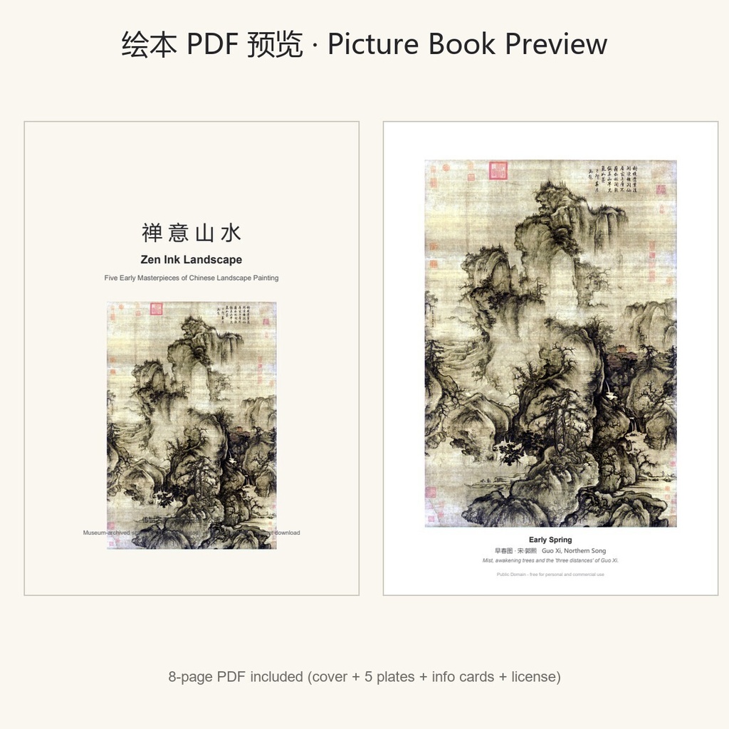 禅意山水・五代北宋五家 高画質デジタル図集 / Zen Ink Landscape — Five Early Chinese Landscape Masterpieces