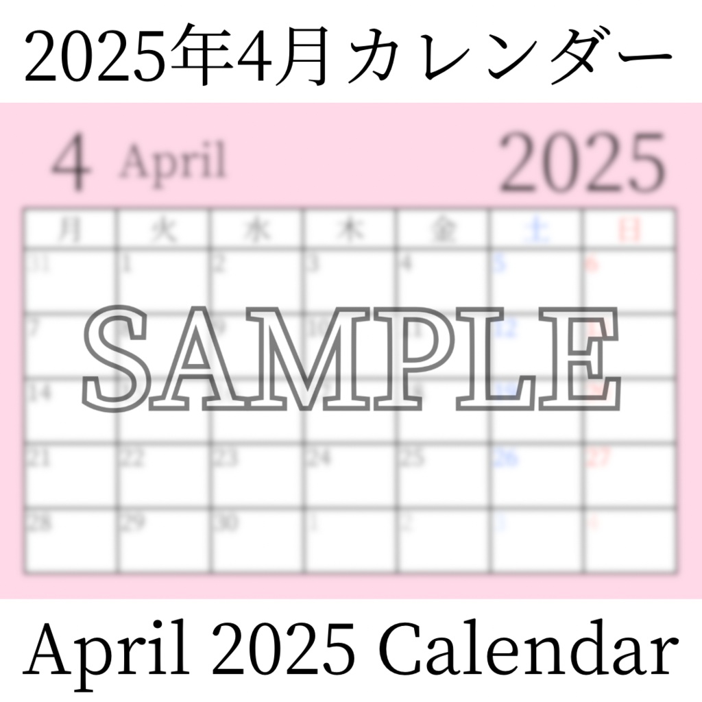 【無料素材（Free Material）】2025年4月カレンダー（April 2025 Calendar）- 商用利用OK（Commercial Use Allowed）