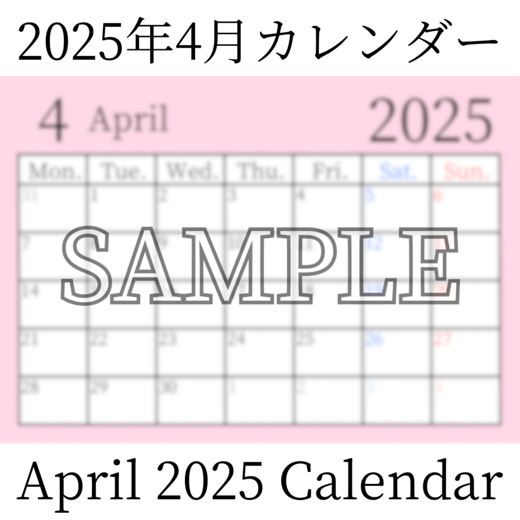 【無料素材(Free Material)】2025年4月カレンダー(April 2025 Calendar)- 商用利用OK(Commercial Use Allowed)