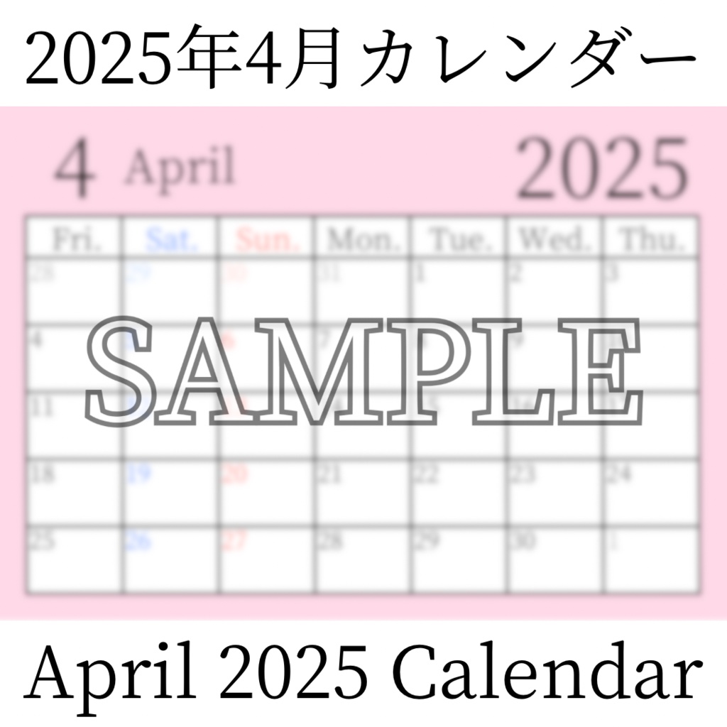 【無料素材(Free Material)】2025年4月カレンダー(April 2025 Calendar)- 商用利用OK(Commercial Use Allowed)