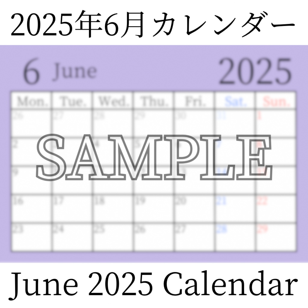 【無料素材(Free Material)】2025年6月カレンダー(June 2025 Calendar)- 商用利用OK(Commercial Use Allowed)