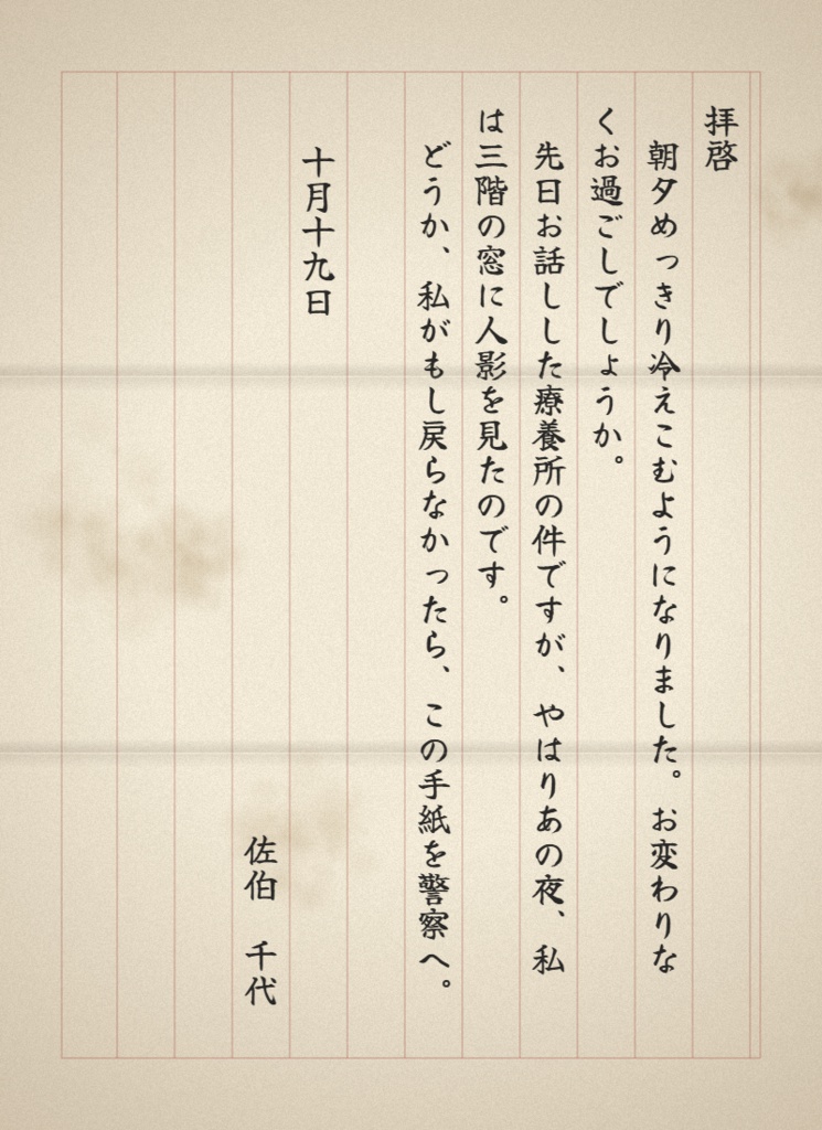 【縦書き対応】ハンドアウト工房|新聞・手紙・メモ・日記・報告書の小道具画像を文章入力だけで作成【TRPG/マダミス】
