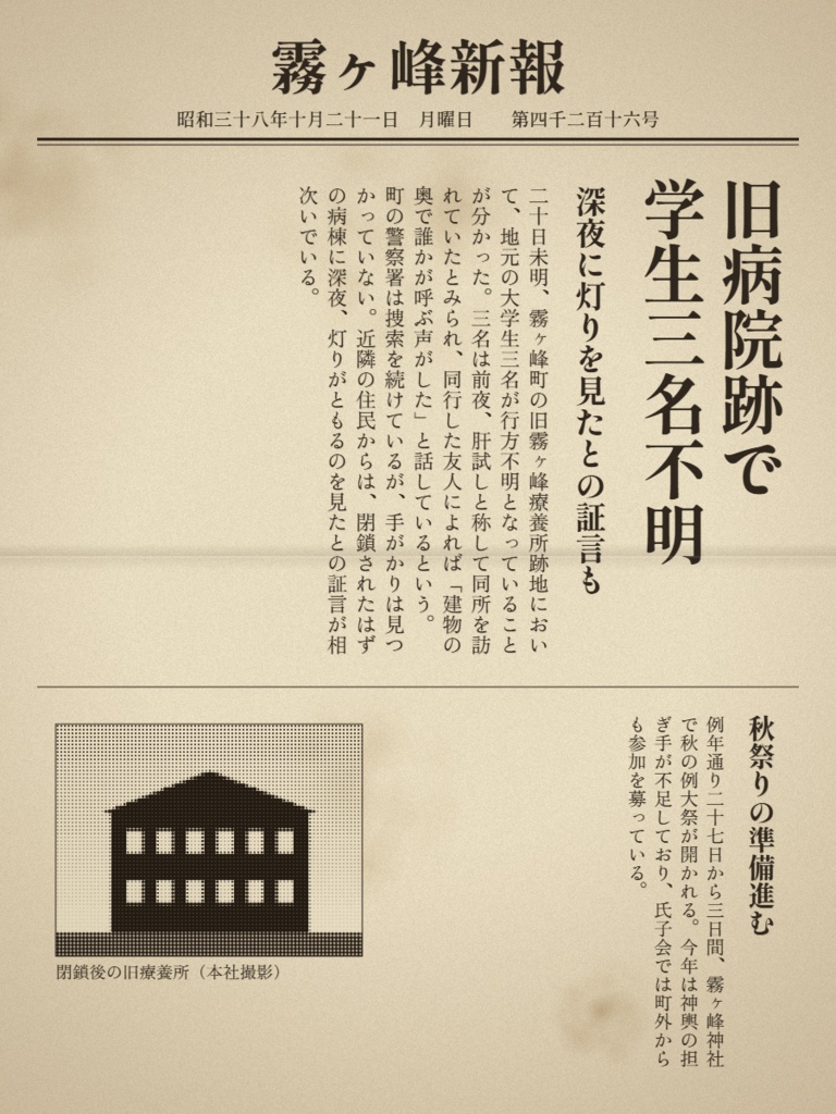 【縦書き対応】ハンドアウト工房|新聞・手紙・メモ・日記・報告書の小道具画像を文章入力だけで作成【TRPG/マダミス】