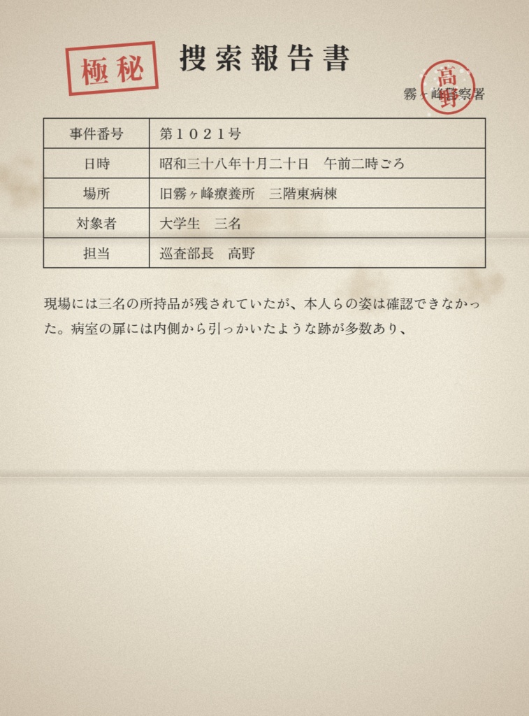 【縦書き対応】ハンドアウト工房|新聞・手紙・メモ・日記・報告書の小道具画像を文章入力だけで作成【TRPG/マダミス】
