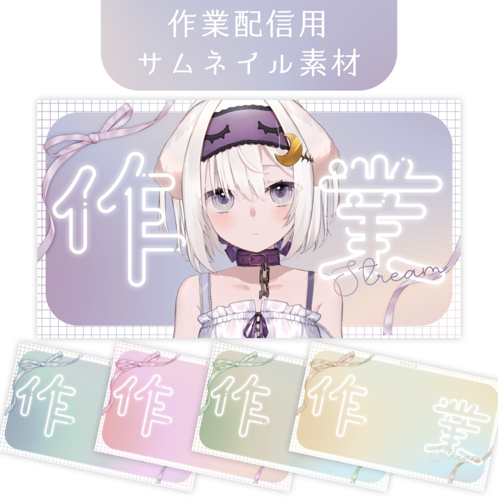 【無料】作業配信で使えるサムネイル素材