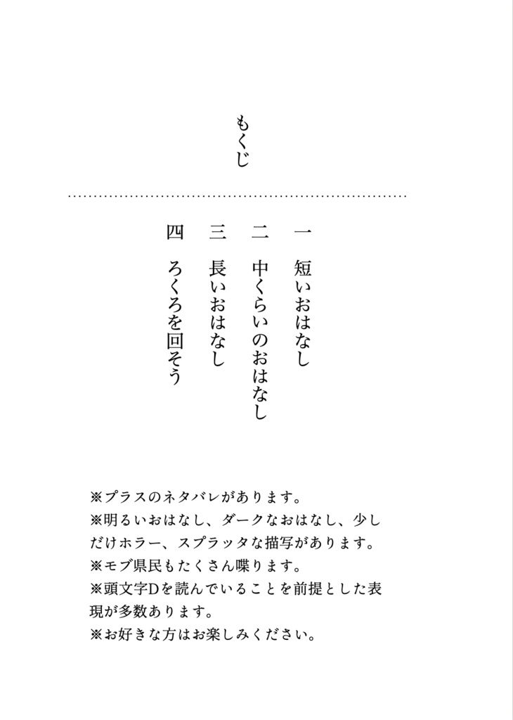 【群馬さん・埼玉さん友情本】全部上武