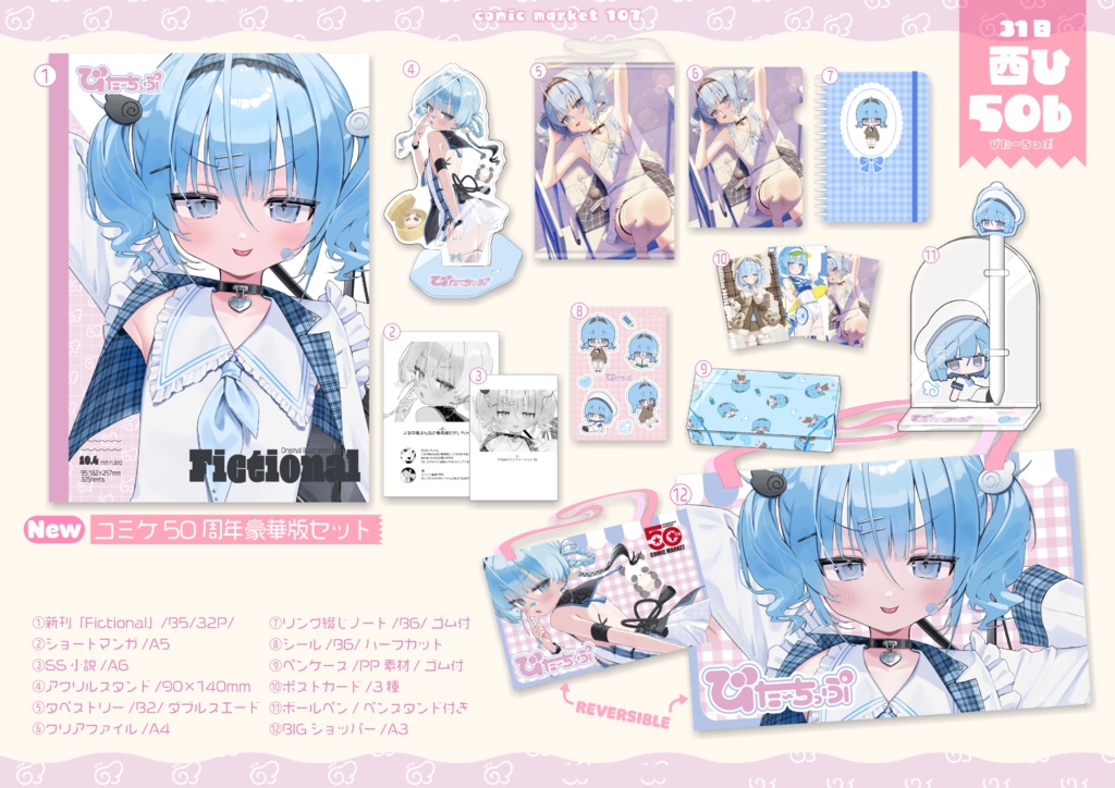 C107新刊セット【豪華版】