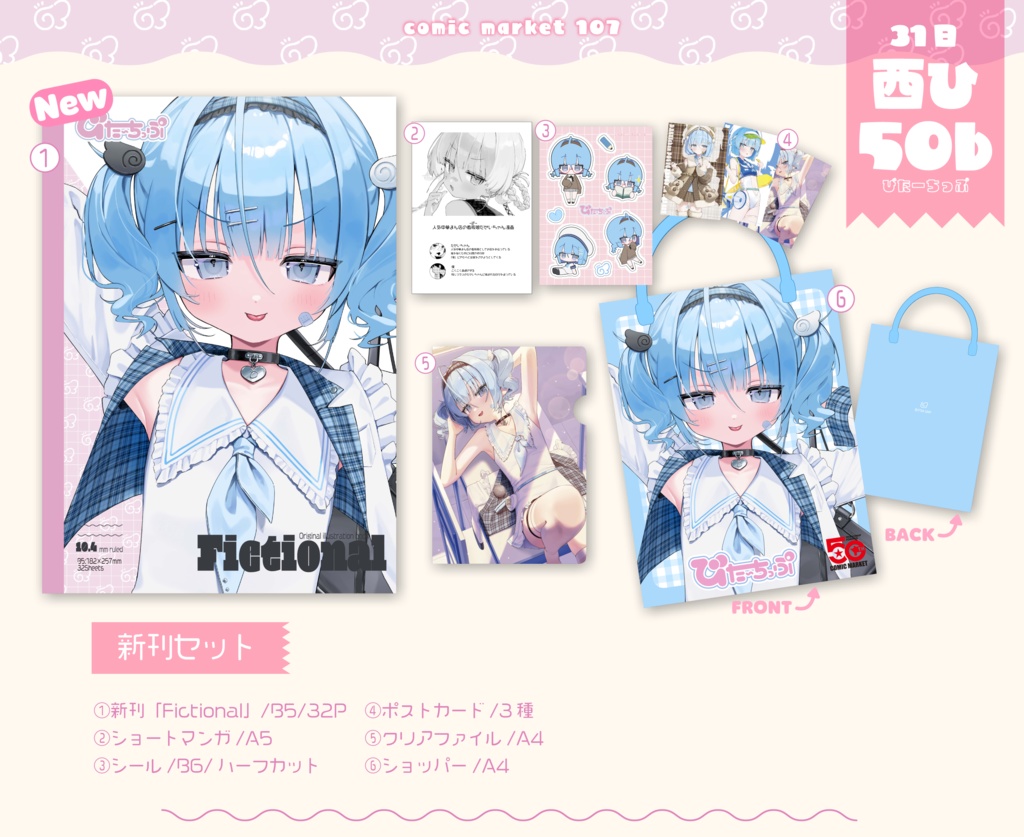 C107新刊セット【通常版】