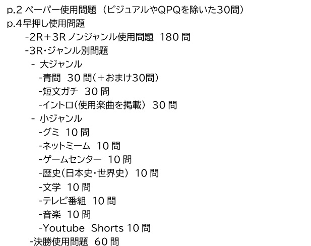 【クイズ問題集】さよなら南大沢杯