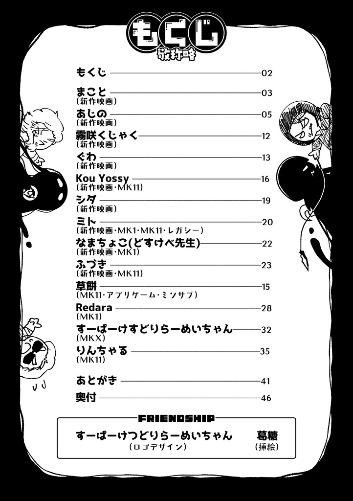 見てるかE.B.‼2 ~MKオフイベ記念アンソロジー~