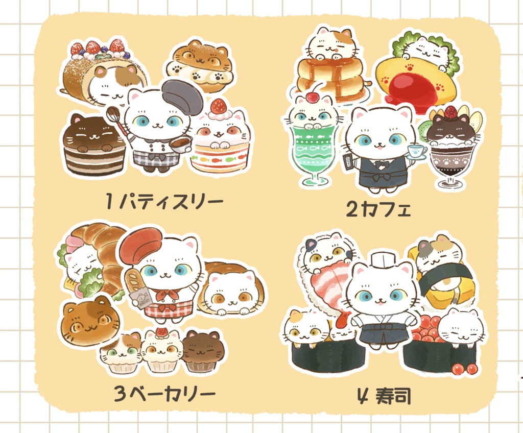 ねこシールセット(全4種)
