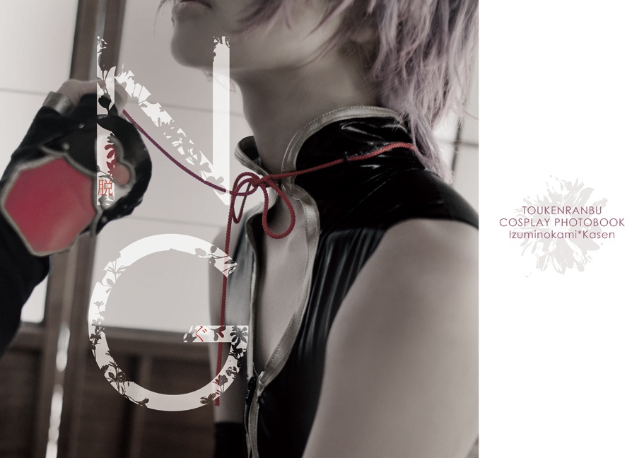 兼定派コスプレ写真集◆NG