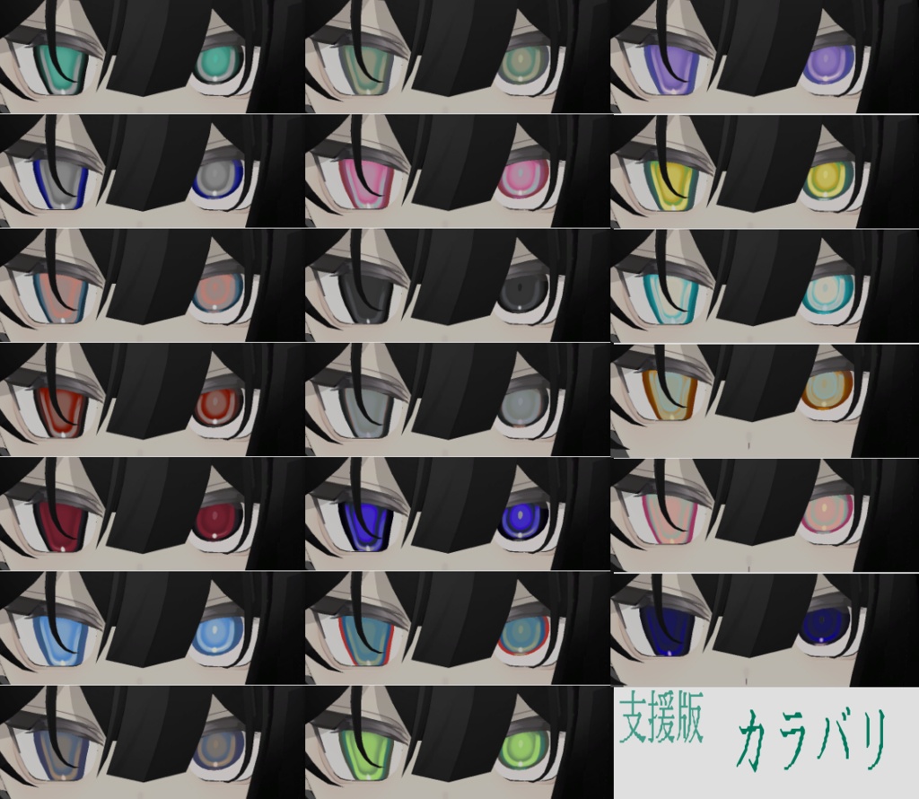 【無料】萌えろアイテクスチャ【夏水トウ対応】
