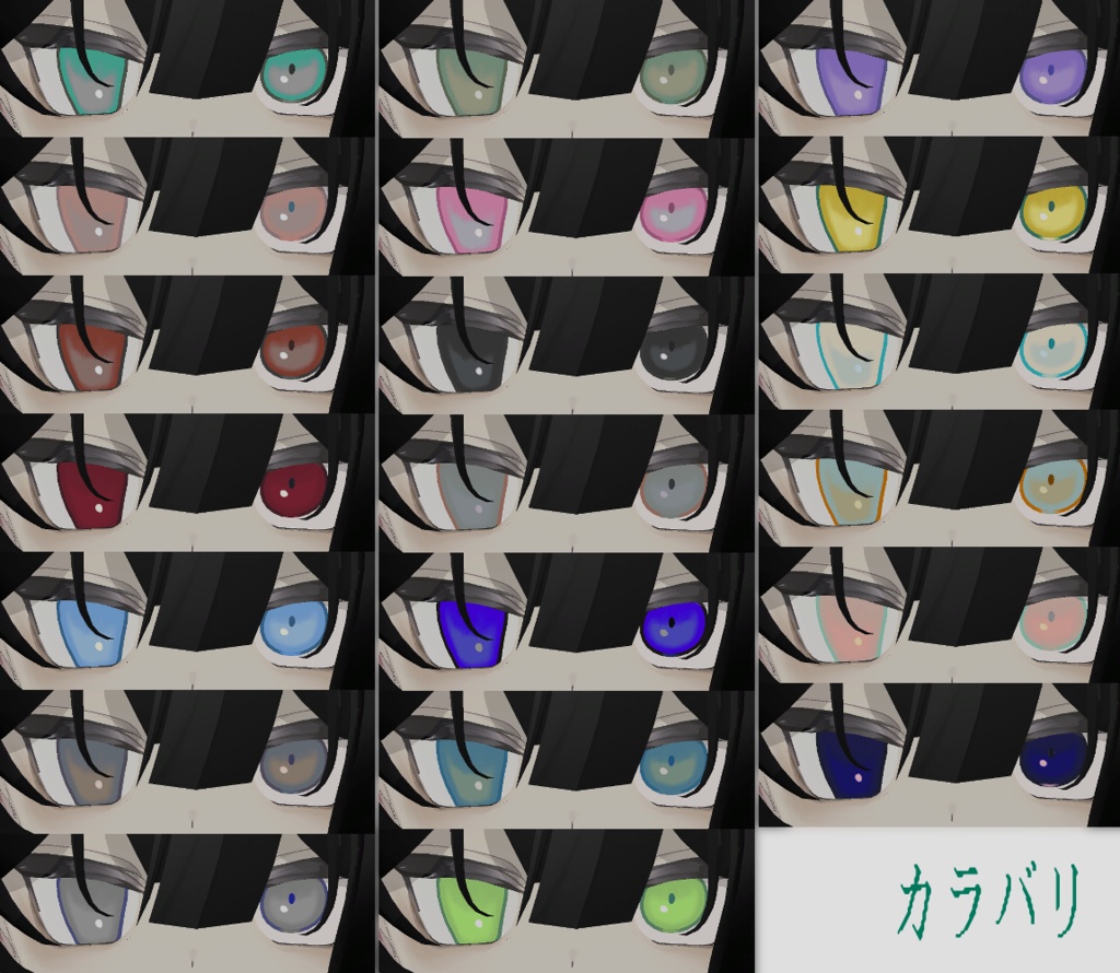 【無料】萌えろアイテクスチャ【夏水トウ対応】
