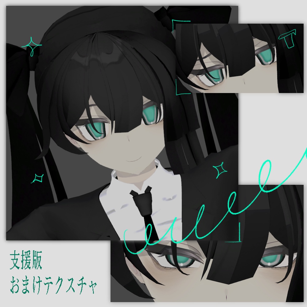 【無料】萌えろアイテクスチャ【夏水トウ対応】