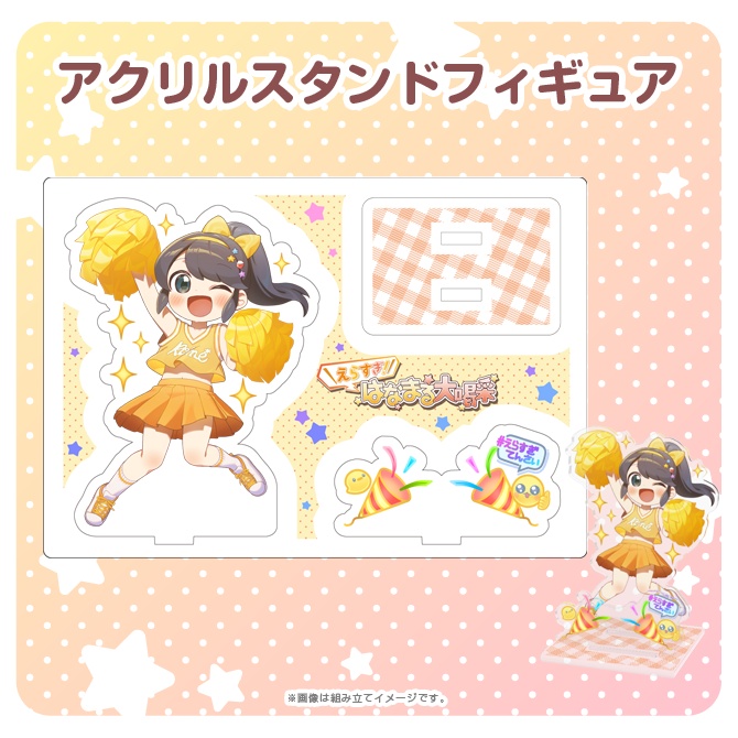 【受注販売】\えらすぎ!/はなまる大喝采リリース記念グッズ