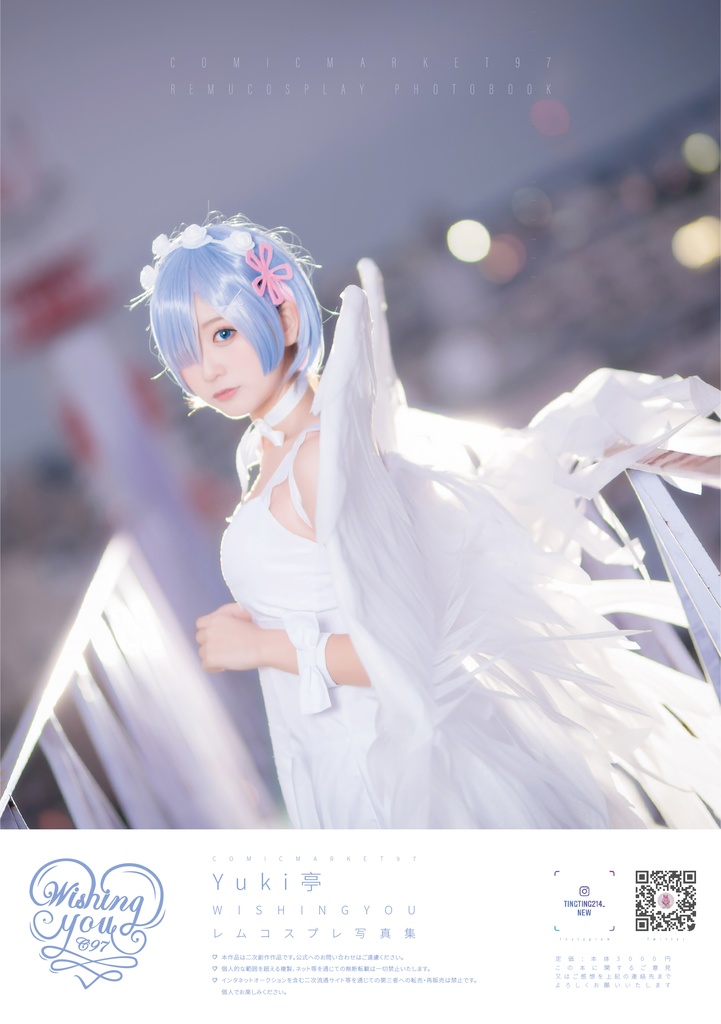 C97 レムコスプレ写真集 【wishing you】