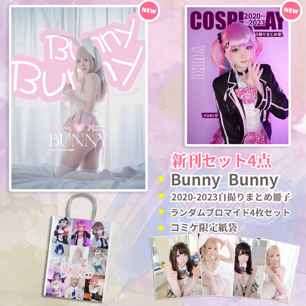 c102限定新刊セット