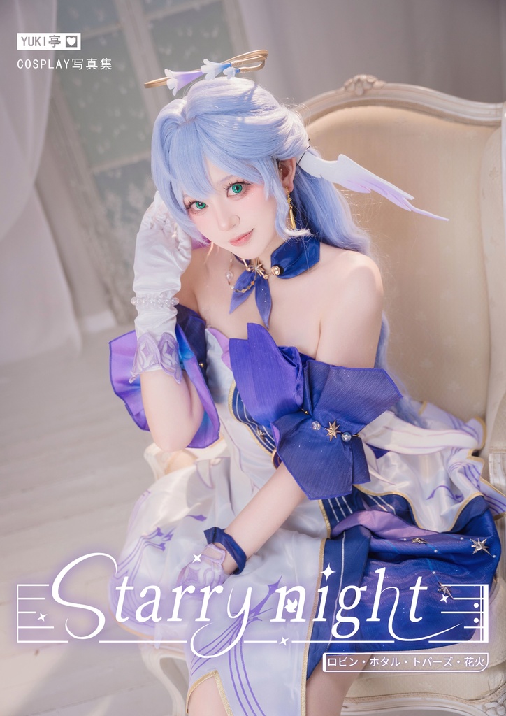 【C105】starry night 写真集