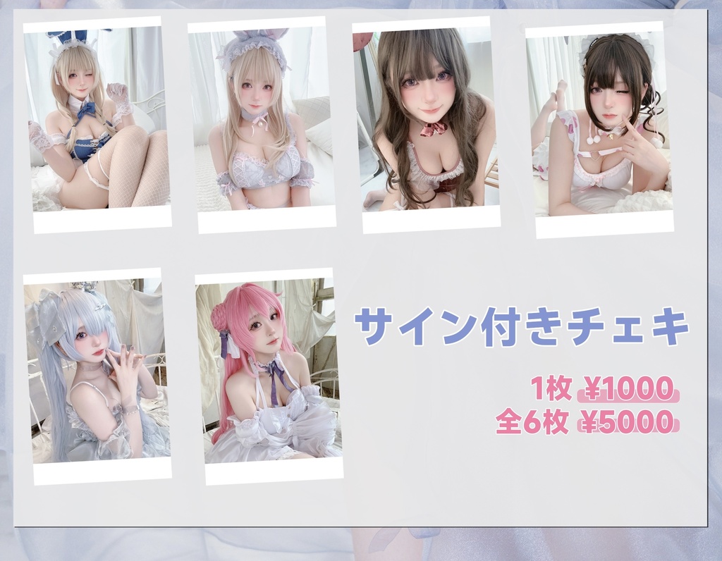 【数量限定】サイン付きチェキ