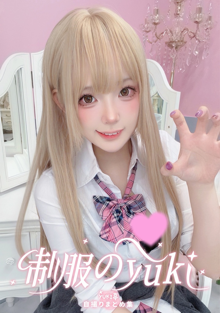 【C107新刊セット】新作写真集&グッズ