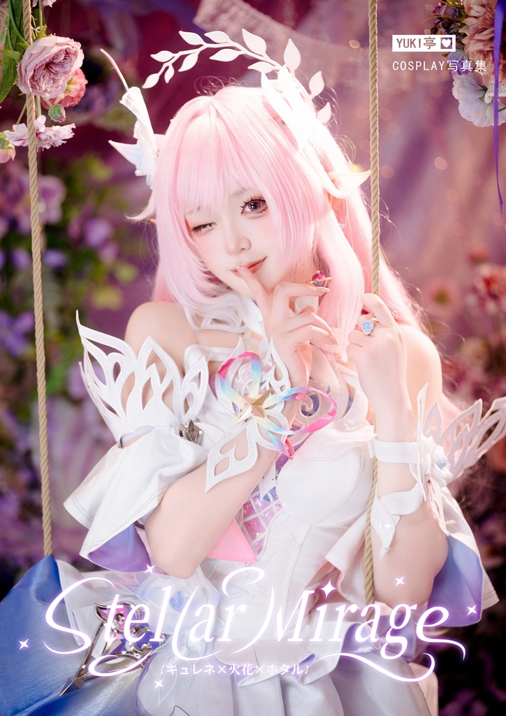 【C108新刊】Stellar Mirage