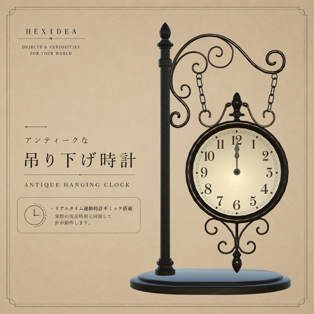 アンティークな吊り下げ時計 - Antique Hanging clock