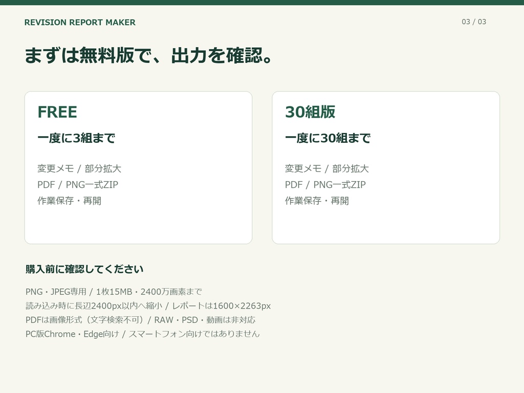 【無料お試しあり】修正レポートメーカー|画像比較・変更メモ・PDF一括出力