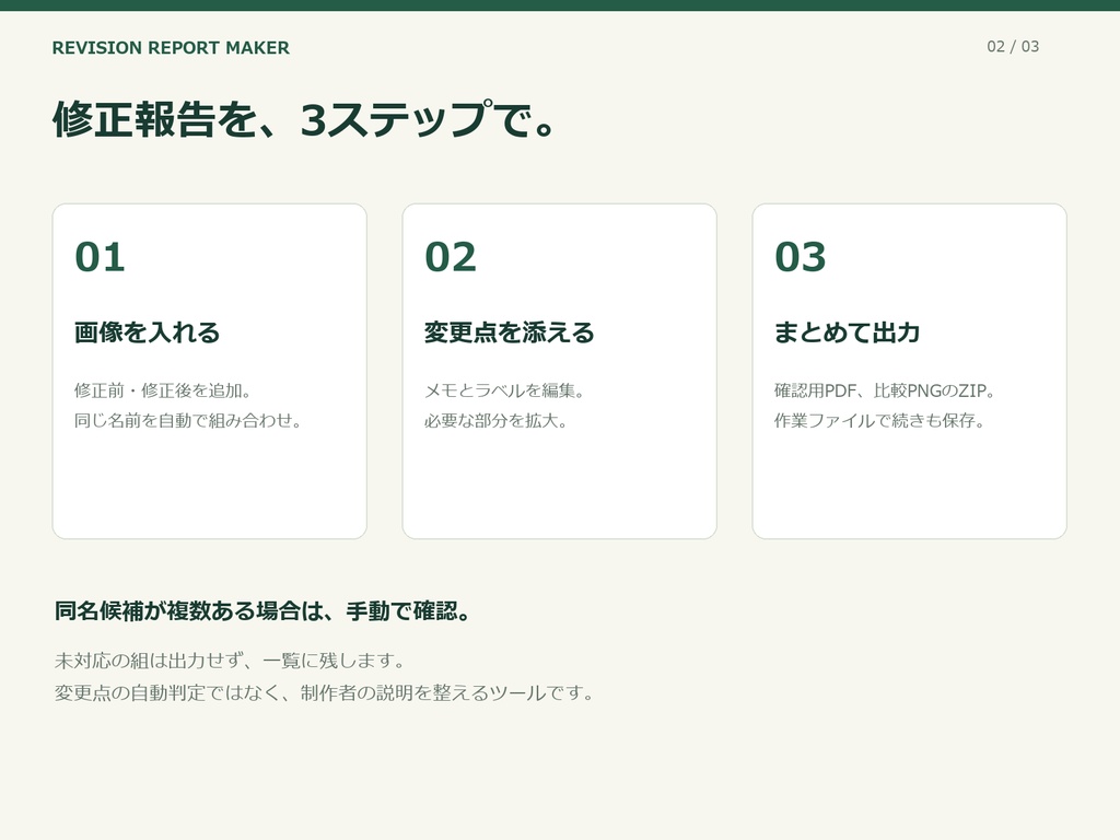 【無料お試しあり】修正レポートメーカー|画像比較・変更メモ・PDF一括出力