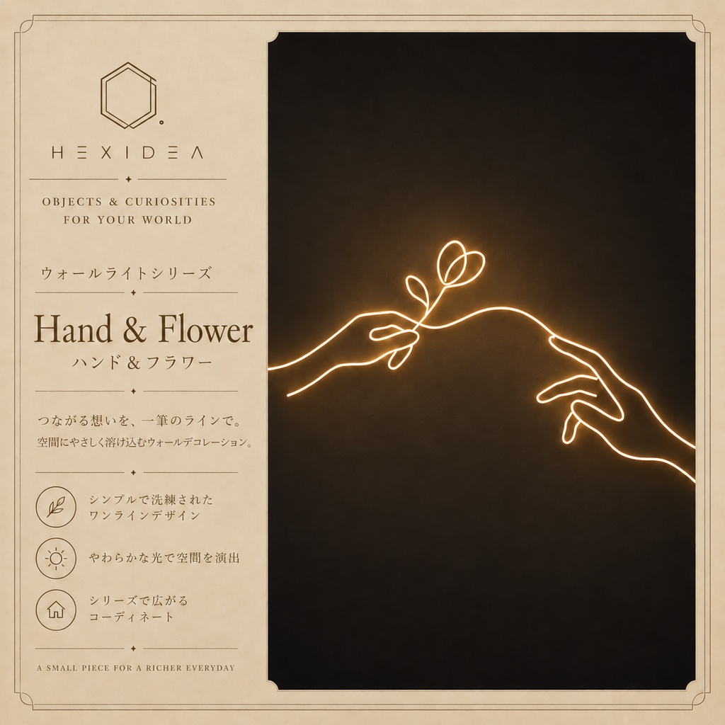 ウォールライト｜Hand & Flower ― ハンド＆フラワー