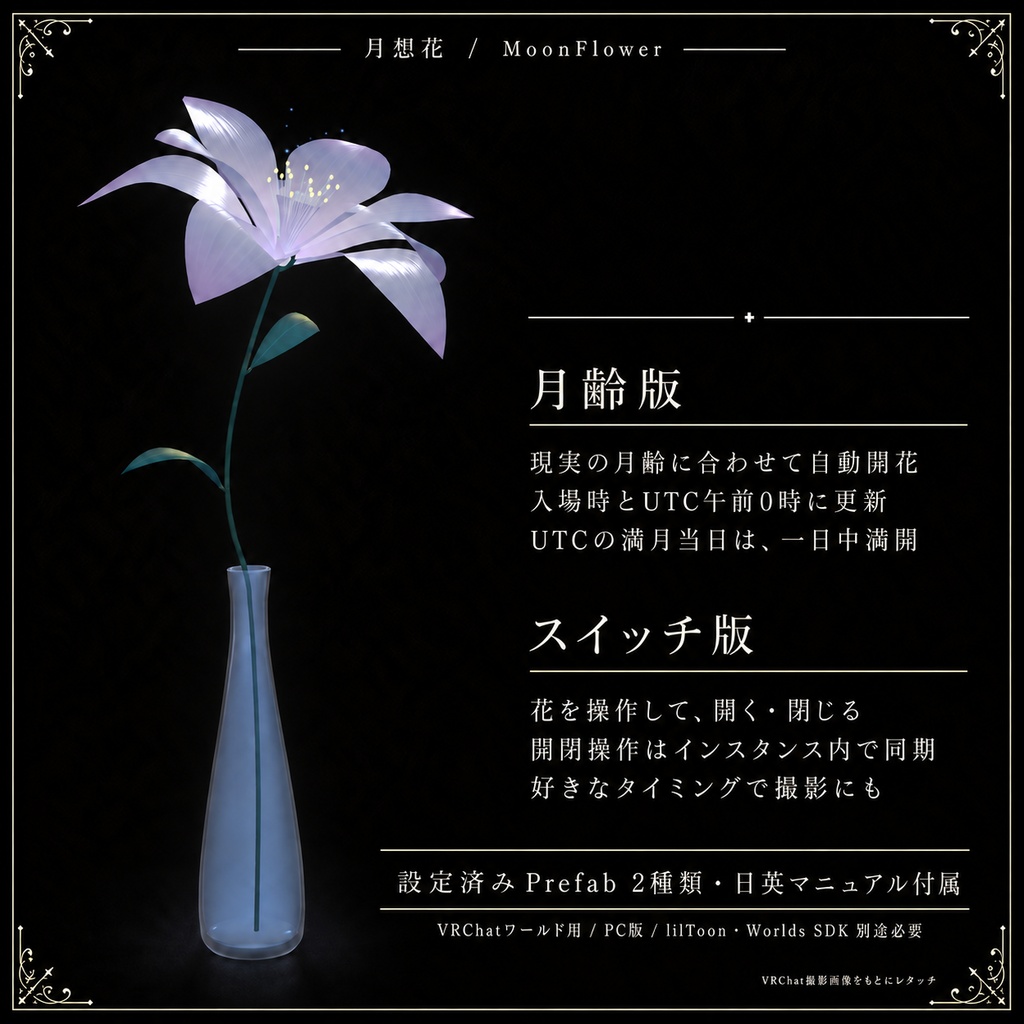 【セール中】月想花|月齢連動フラワー / MoonFlower