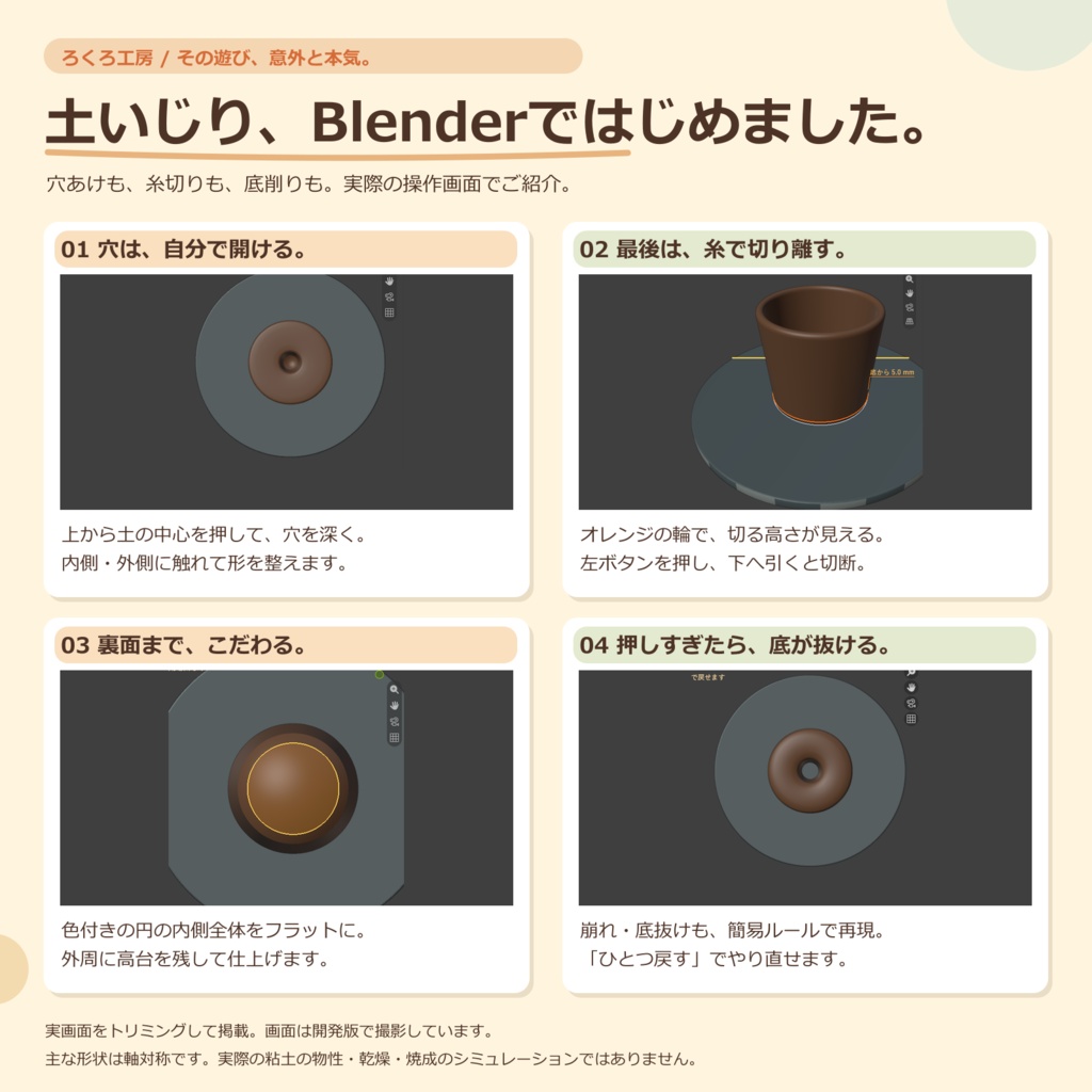 【Blenderアドオン】ろくろ工房|Blenderで陶芸体験