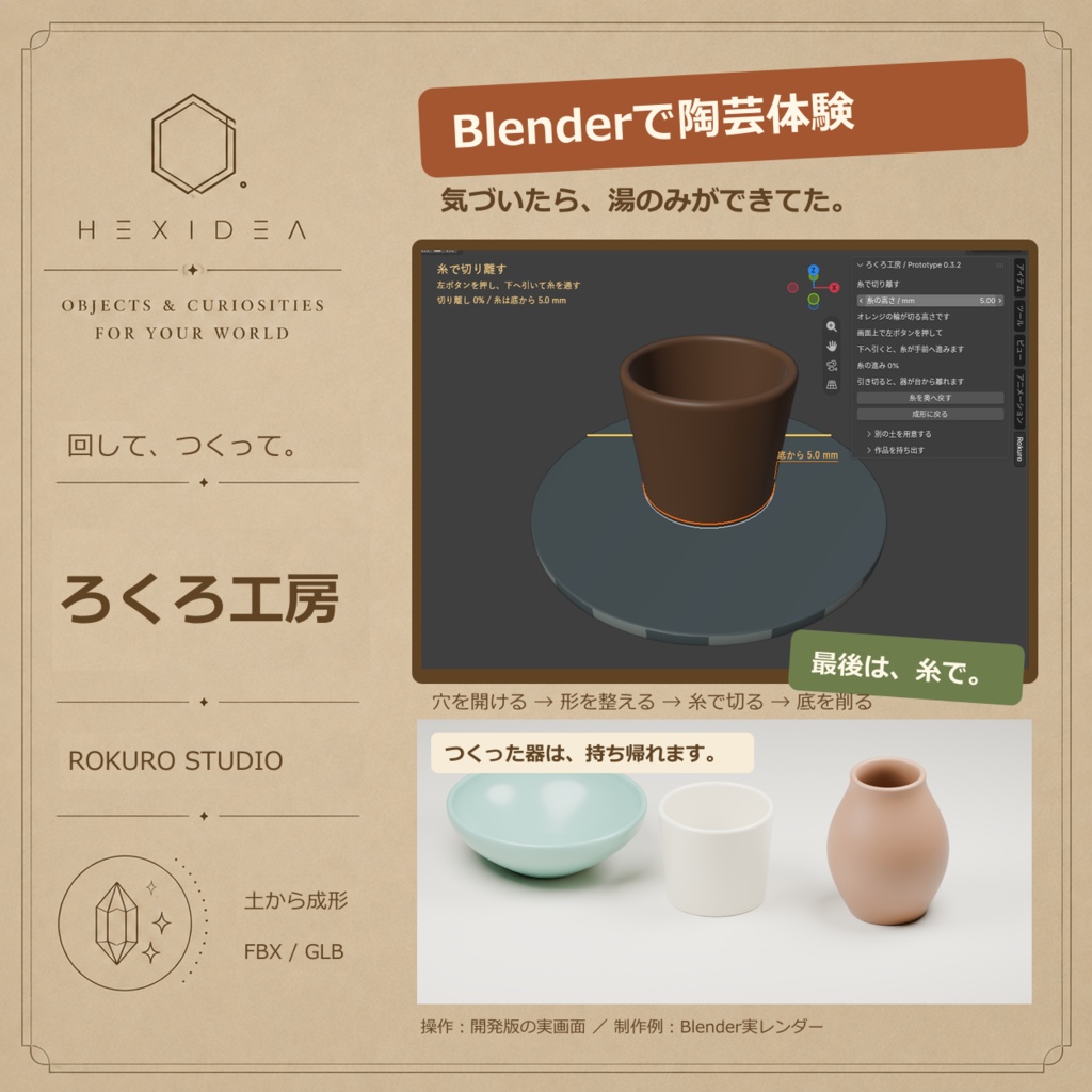 【Blenderアドオン】ろくろ工房|Blenderで陶芸体験
