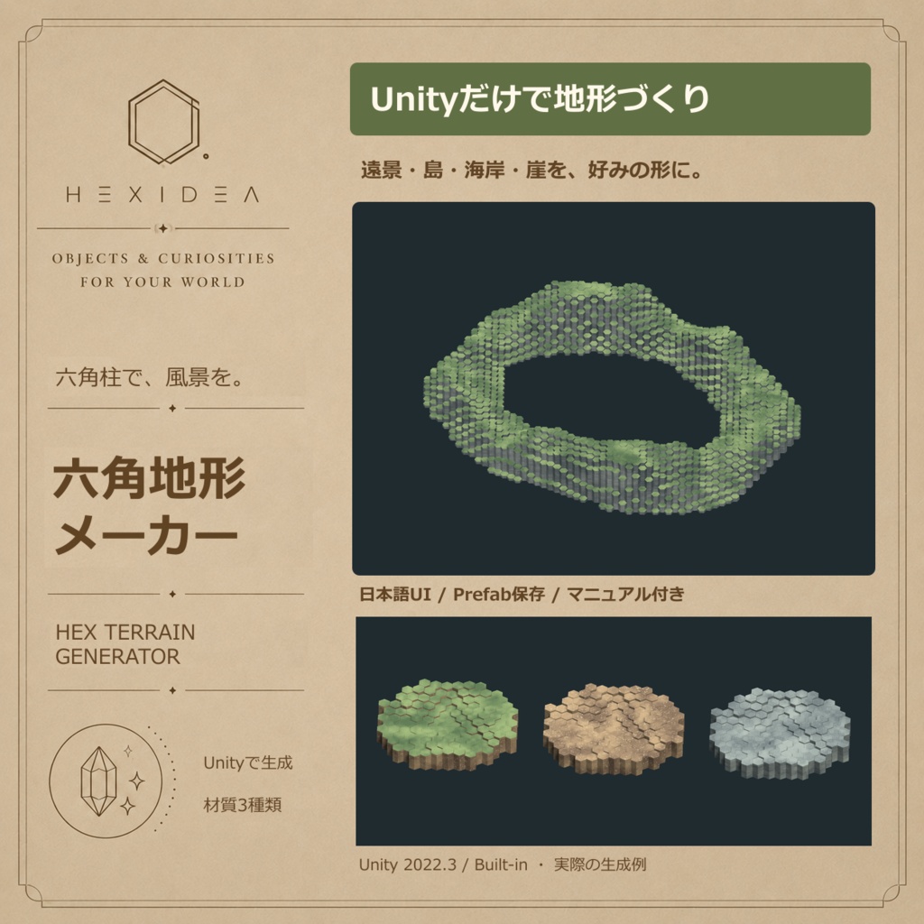 【Unity拡張】六角地形メーカー / Hex Terrain Generator