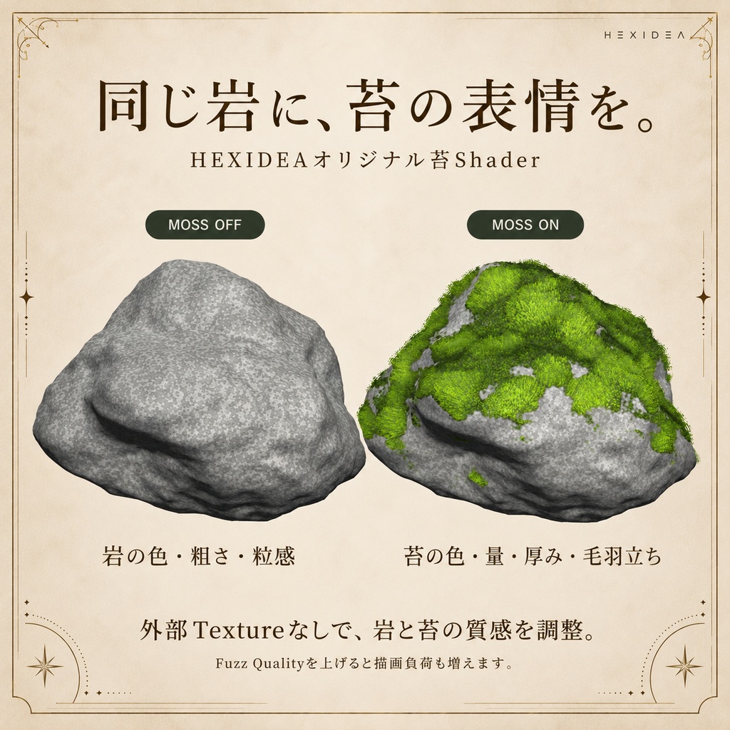 岩ジェネレーター&苔シェーダー|Rock Generator & Moss Shader