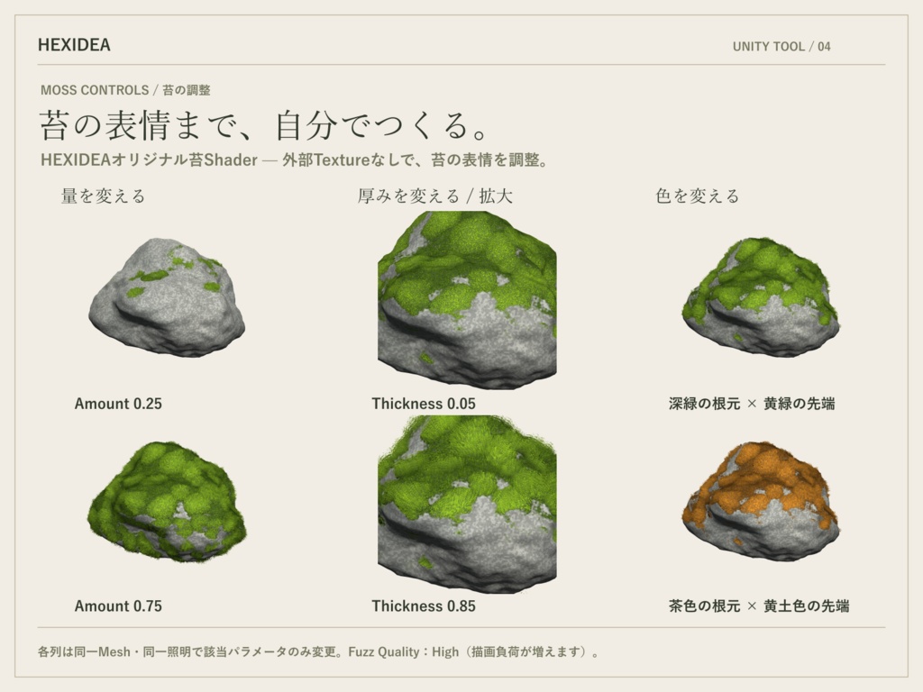 岩ジェネレーター&苔シェーダー|Rock Generator & Moss Shader
