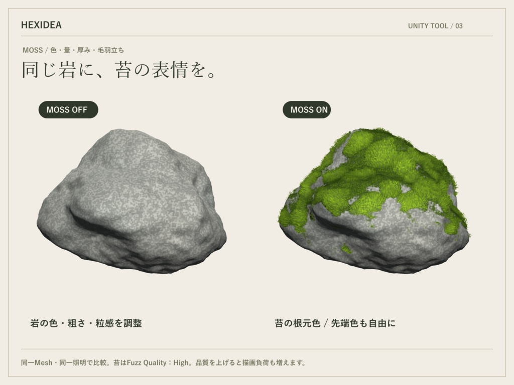 岩ジェネレーター&苔シェーダー|Rock Generator & Moss Shader