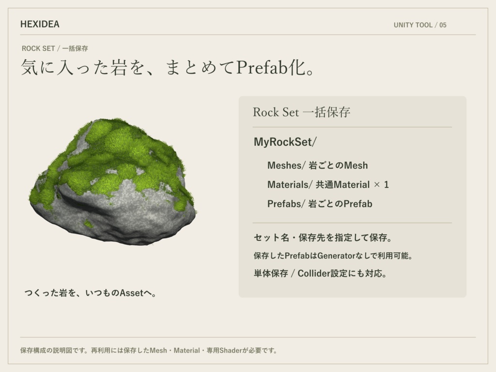 岩ジェネレーター&苔シェーダー|Rock Generator & Moss Shader