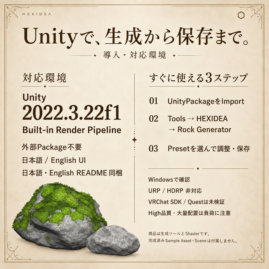 岩ジェネレーター&苔シェーダー|Rock Generator & Moss Shader