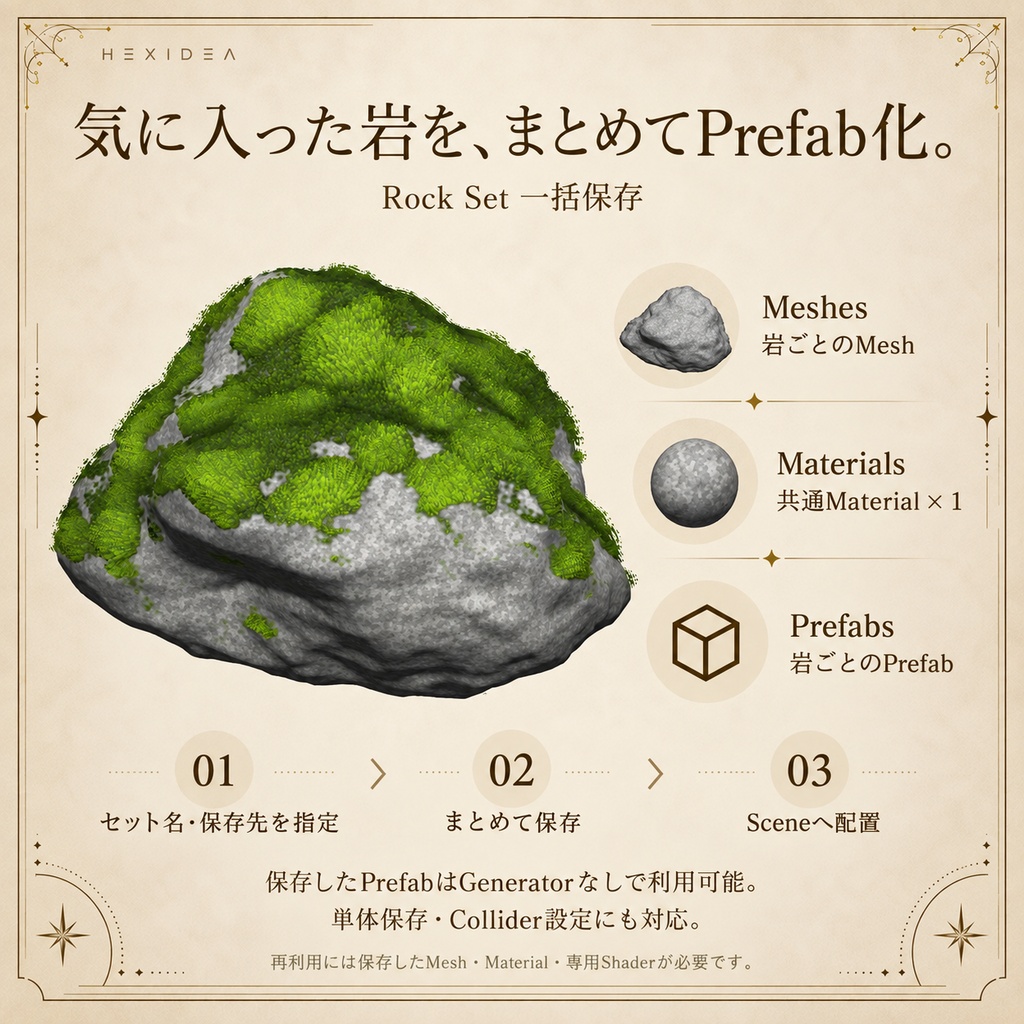 岩ジェネレーター&苔シェーダー|Rock Generator & Moss Shader