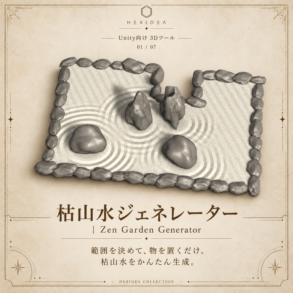 枯山水ジェネレーター｜Zen Garden Generator