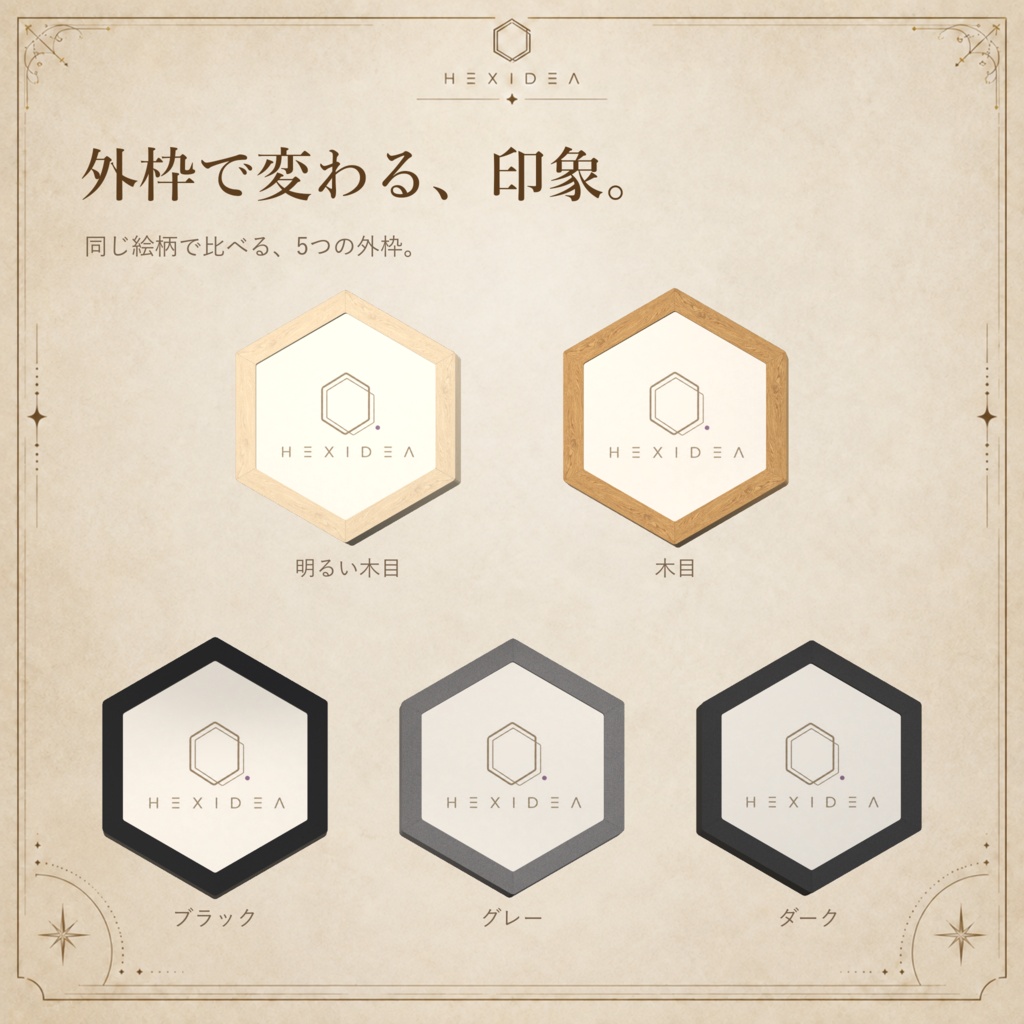ヘキサアートボード | Hexa art board
