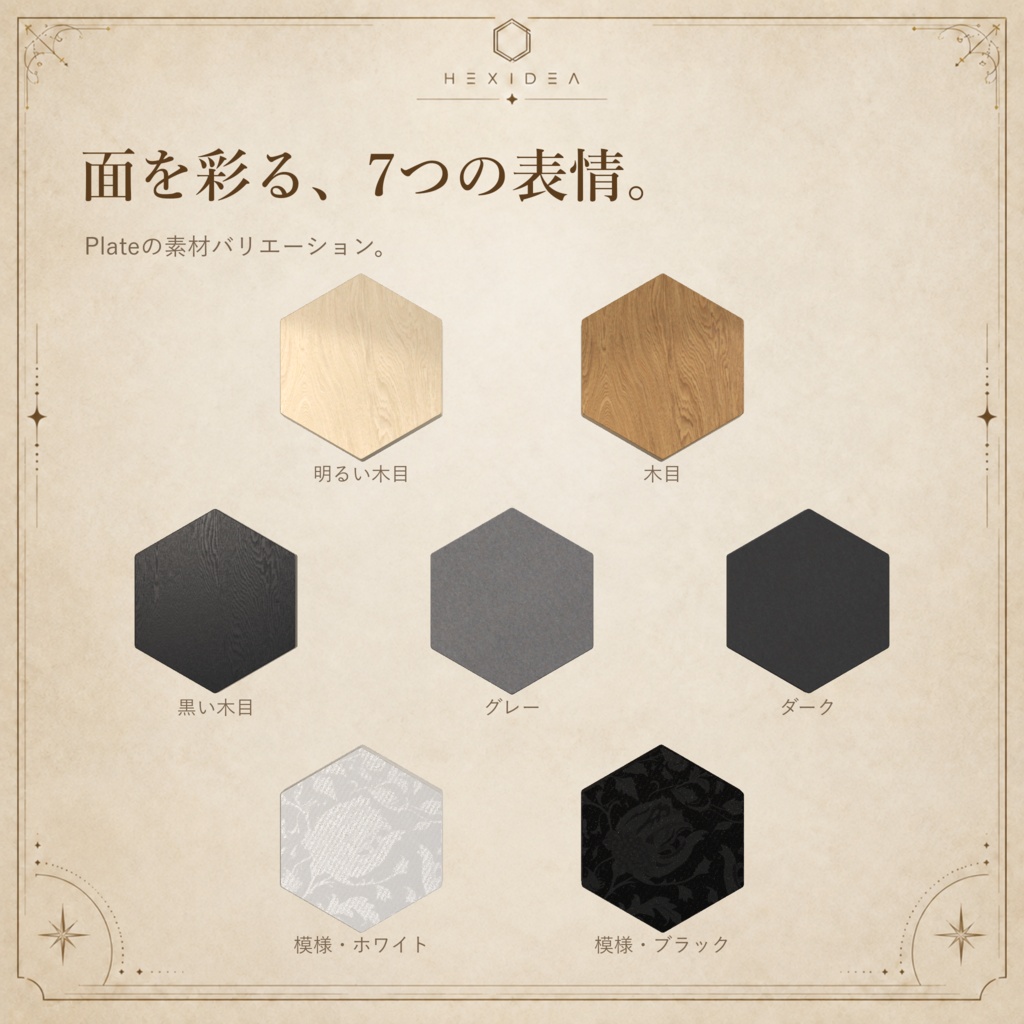 ヘキサアートボード | Hexa art board