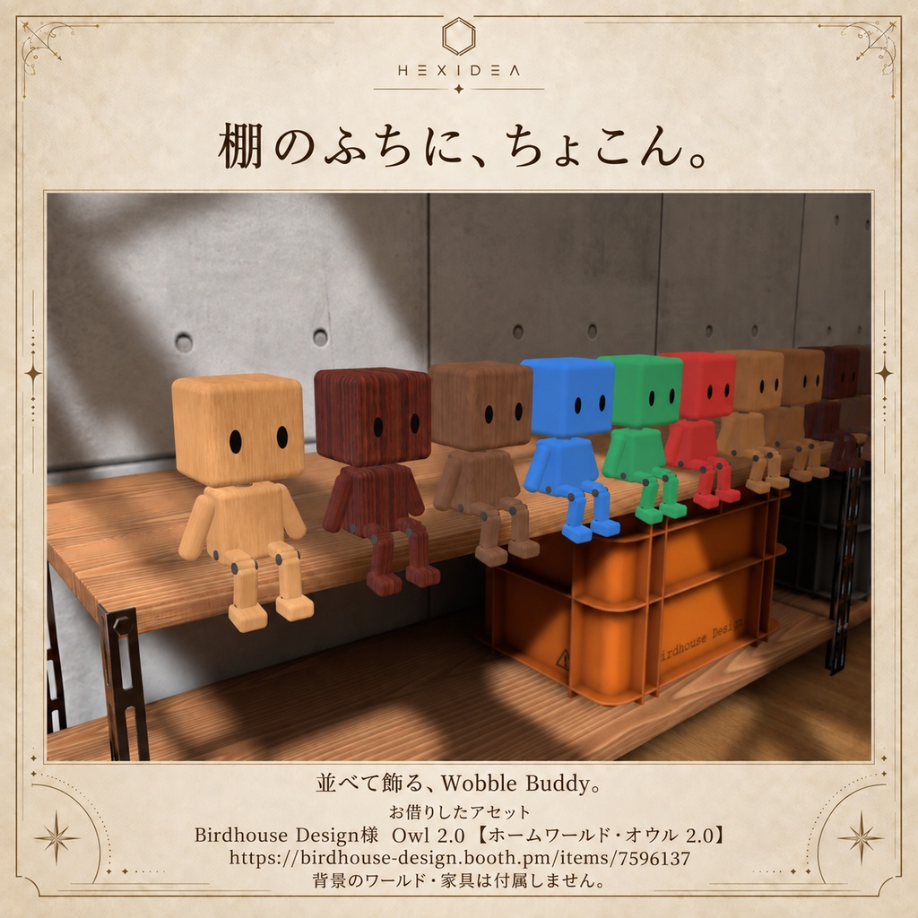 【足と頭が揺れる】Wobble Buddy